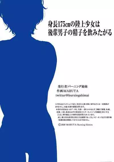 Shinchou 175cm no Rikujou Shoujo wa Kouhai Danshi no Seishi o Nomitagaru