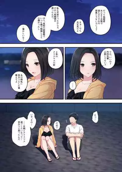 [Minamihamaya (Minamihama Yoriko)] Dakara Ore wa Kanojo o Netori tsuzuketa.