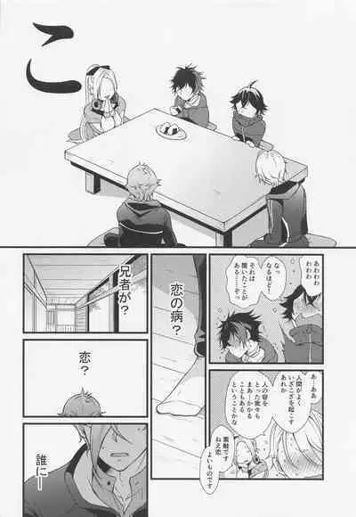 (Ore no Anija Hoshi ni Negai o. 2022) [Kaizoku Seibutsu (Cozy)] Oisha-sama demo Ii Yu demo Naosenai no ga Ano Yamai (Touken Ranbu)