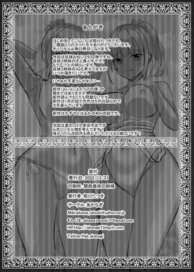 [Akanagi (Aikawa Tatsuki)] JK Itoko to 4-tsu Shita to 5-tsu Shita no Boku | My High Schooler Cousins Who Are 4 and 5 Years Older Than Me [English] {Doujins.com} [Digital]