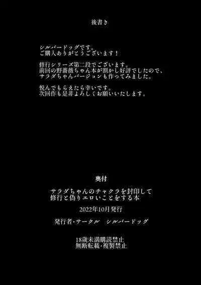 [Silver Dog] A book about training and tricking Sarada-chan, who had her chakra sealed, into doing erotic things (Boruto) [Digital]