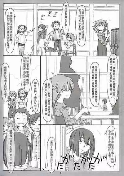 Bokutachi no Super App ⑤