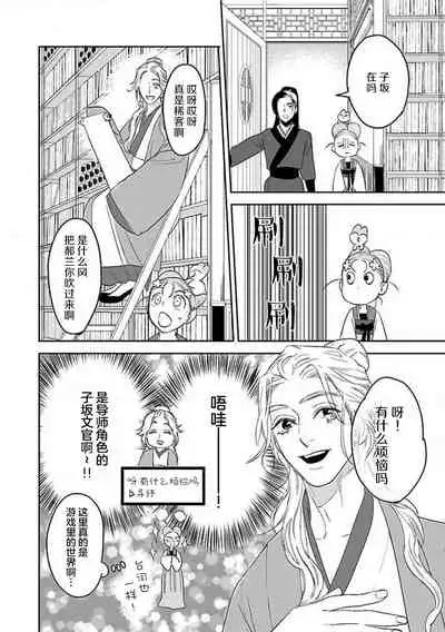 [Tamaru Iku] tensei! ? Bukan to nyan nyan ~ kōkyū enji-roku ~ | 转生！？武官和娘娘～后宫艳事录 1-8 end [Chinese] [莉赛特汉化组]