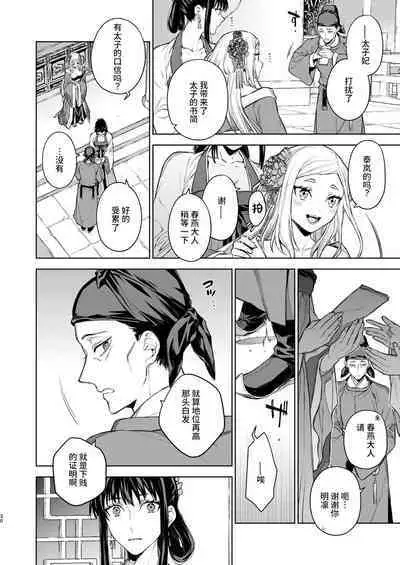 [360 (Kona)] Enran Keichuu Kowa・Kouden2 | 燕岚闺中顾话・后传2 [Chinese]