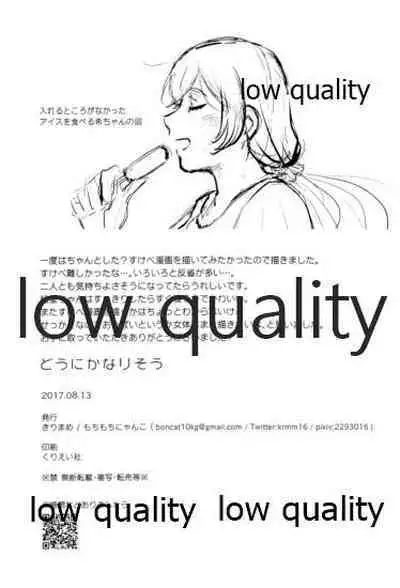 (C92) [Mochimochinyanko (Kirimame)] Dounika Narisou - DRIVE YOU CRAZY (Love Live!)