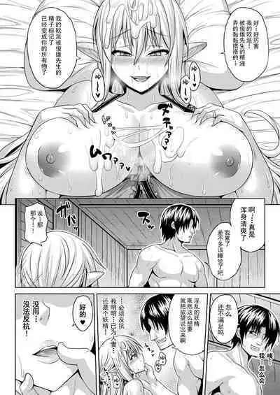 [ソメジマ] 異世界催淫わからせ紀行 ch.1-5+Act.FINAL [Chinese] [逃亡者×真不可视汉化组] [Digital]
