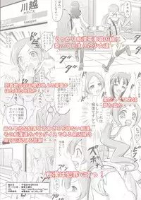 [Himitsu Doyoubi (Matsutaka Zon)] Ukkari!? Chikan Densha Saikyou-sen ni Nocchaimashita!! (HeartCatch PreCure!) [Digital]