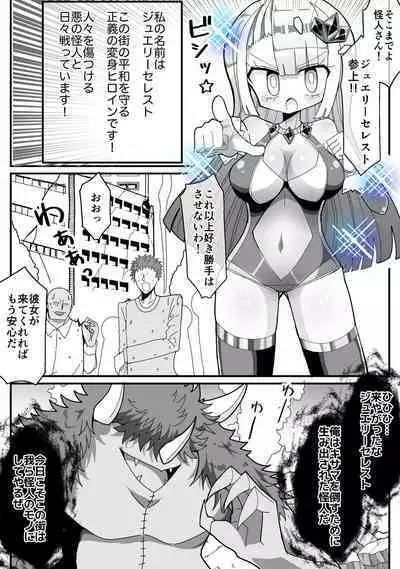 ura de hensin hiroin yaxtu teru zimi kyonyuuOL ga sekuhara zyousi ni syoutai bare si te oka● reru o hanasi