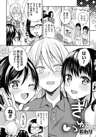 2D Comic Magazine Loli One Yuri Ecchi Loli ga Onee-san o Semete mo Ii yo ne! Vol. 1