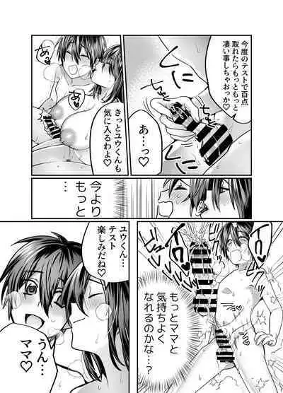 Boku no Mama wa... - My mom... icharabu kinshin amaama comic