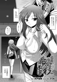 [Tokimaru Yoshihisa] Inkei Shikkou [Digital]