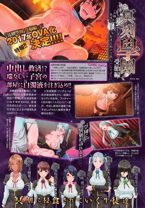 Meikoku Gakuen Jutai Hen Comic Edition | 명각학원 수태편