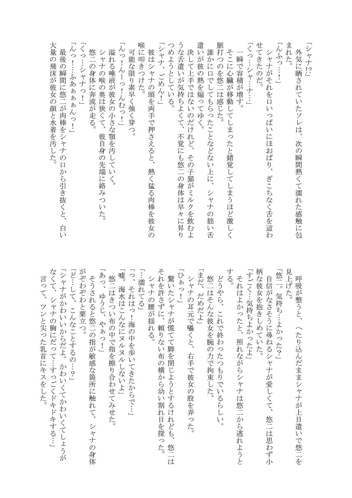 Shana wo matometetosetora