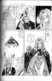 (C45) [CIRCLE OUTER WORLD (Chiba Shuusaku)] Ah! Megami-sama ga Soushuuhen 1 (Oh My Goddess!)