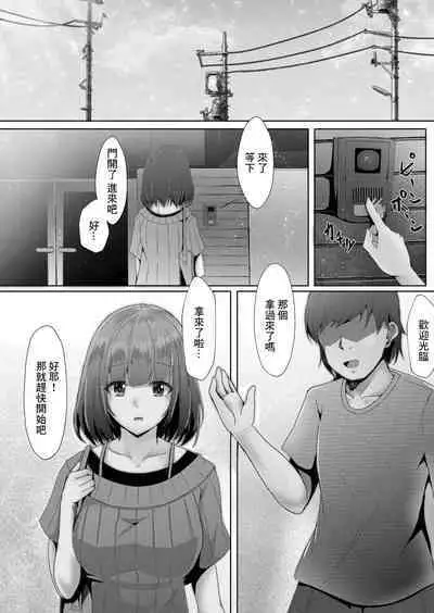 Bocchi no Watashi ga Enkou Shitara 3