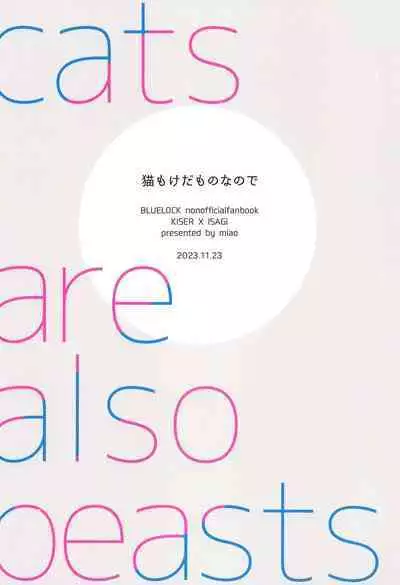 Neko mo Kedamono nanode - cats are also beasts