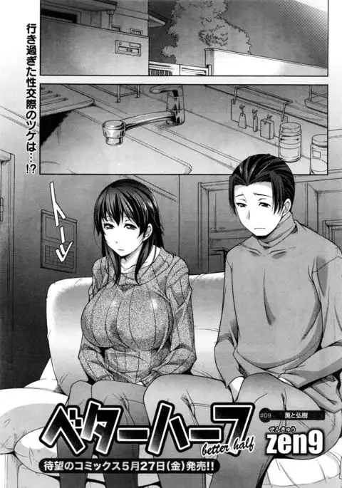 Better Half Ch. 1-9 end