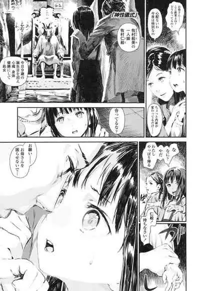 Shoujo Netsu - Girls Fever