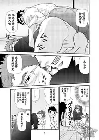 [Masamune Kokichi (Matsu Takeshi)] Dekkai Kouhai Chicchai Senpai | 大后辈小前辈 [Chinese] [黑夜汉化组] [Digital]