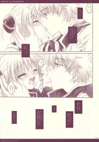 (CR37) [CHRONOLOG (Sakurazawa Izumi)] Gin-san to Kagura-chan. (Gintama)