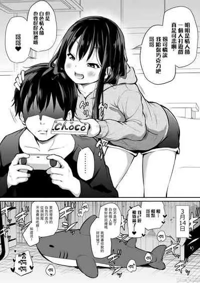 [Airandou] Tsundere Imouto to no Nichijou