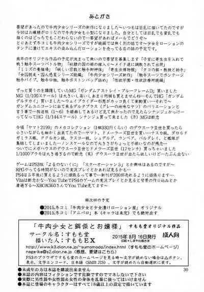 Gyuuniku Shoujo to Esagakari to Ojou-sama | 牛肉少女和飼育員和大小姐