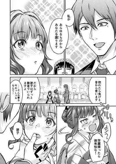 Haruhira Hakushaku-ke no Jijou Meiji Kouki Hen