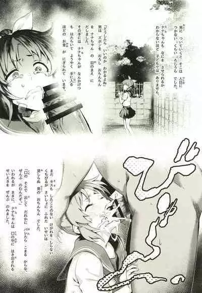 Abe Nana no Märchen Debut