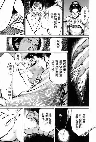 [Hazuki Kaoru] Tenpou Momoiro Suikoden 3 [Chinese] [青文出版]