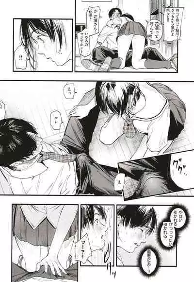 [Higashide Irodori] Aoharu Complex