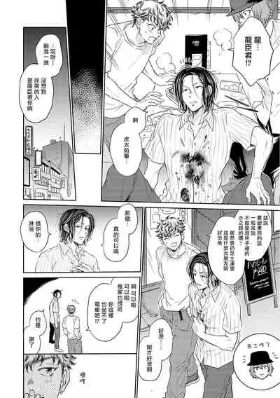 Te Mo Ashi mo Denai! | 束手无策! Ch. 1-6+加笔