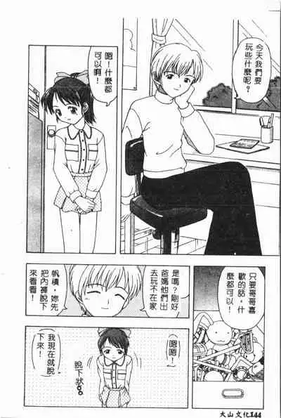 Imouto Koishi Vol. 3