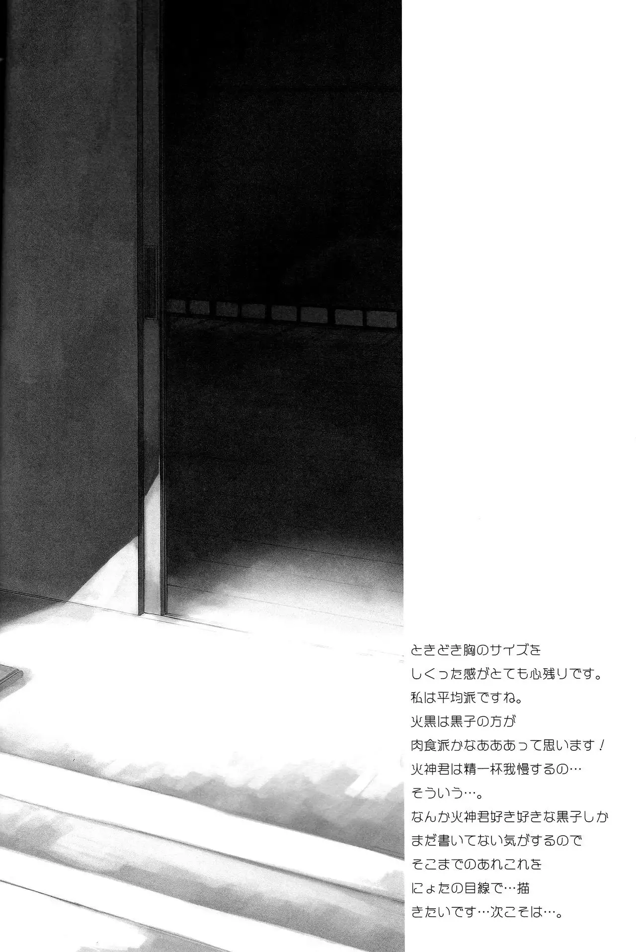 Kimi ni Shooting Star | A Shooting Star for You