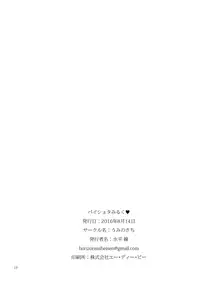 (C90) [Umi no Sachi (Suihei Sen)] Pai Shota Milk