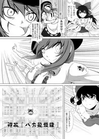 [Kazan no You (Various)] Gensoukyou Ishi no Ran (Touhou Project) [Digital]