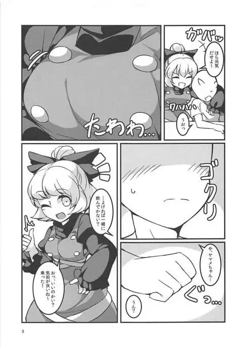 Suyasuyamame ~Yamame Suimin Itazura~