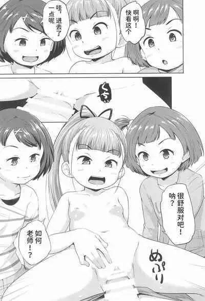 (2021-nen 3-gatsu Akihabara Chou Doujin-sai) [Terada Nuki] Lolikko 3-nin ni Suki Katte sareru Otoko [Chinese] [潇洒个人汉化]