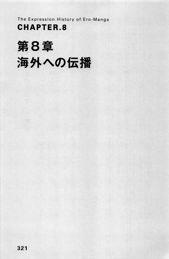 Ero Manga Hyogen Shi