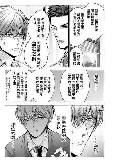 anta wa ore no omegadaro | 你是我的Omega吧 1-4