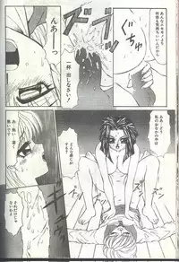 Cotton Comic 1995-04 [Incomplete]