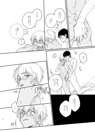 Goku Yoru, Nukarumi ni Ashiato