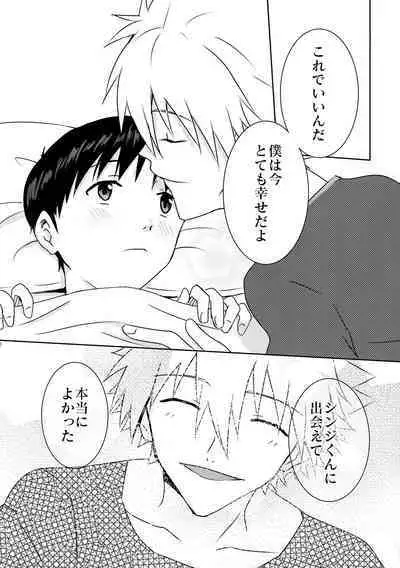 Kaworu-kun e no Present