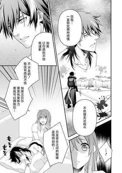 LasBoss ga Tensei shite kita node DT Moraimashita | 最终BOSS转生而来，因此拿下了他的童贞 1-9 end