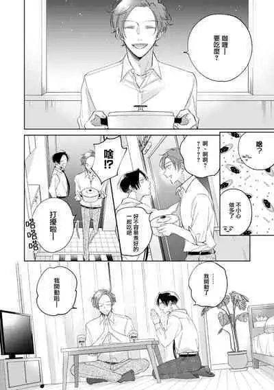 [Arata Licca] Oni Joushi Gokudera-san wa Abakaretai. | 魔鬼上司·狱寺先生想暴露 Ch. 7-12+加笔+13 [Chinese] [Digital]