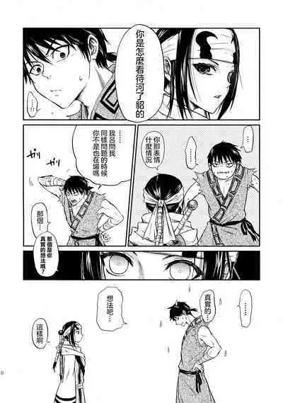 Tsugai no Jouken | 交往的條件