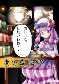 [Machikado-Mapoze (Various)] Touhou no Nyou no Goudou desu. ~Nido Aru Koto wa Sando Aru~ (Touhou Project) [Digital]