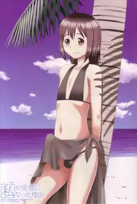 [Kabashima Akira] Watashi ga Hentai ni Natta Riyuu [Chinese]