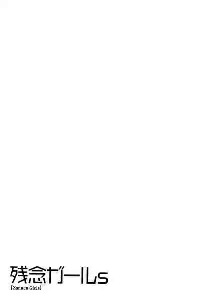 zannen garus | 殘念怪女孩們