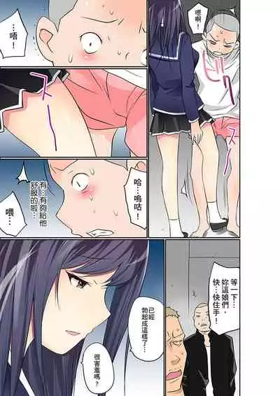 [Maitaimu] Manchira shiteru JK o Hakken shita node Gakuen Nai de Choukyou shite mita | 暴露狂女子高中生的日常生活 學校內的變態調教 Ch.1-13 [Chinese]