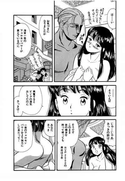 [satou marumi] Pheromone legend Vol.2 10-13